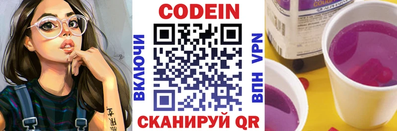 Codein Purple Drank купить наркотики сайты Вяземский